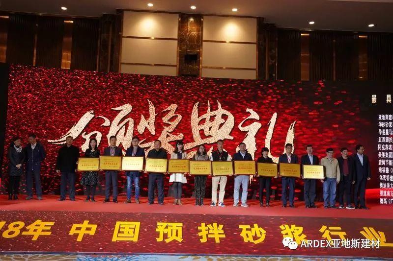亞地斯建材榮獲2018預拌砂漿行業“最具影響力品牌”獎
